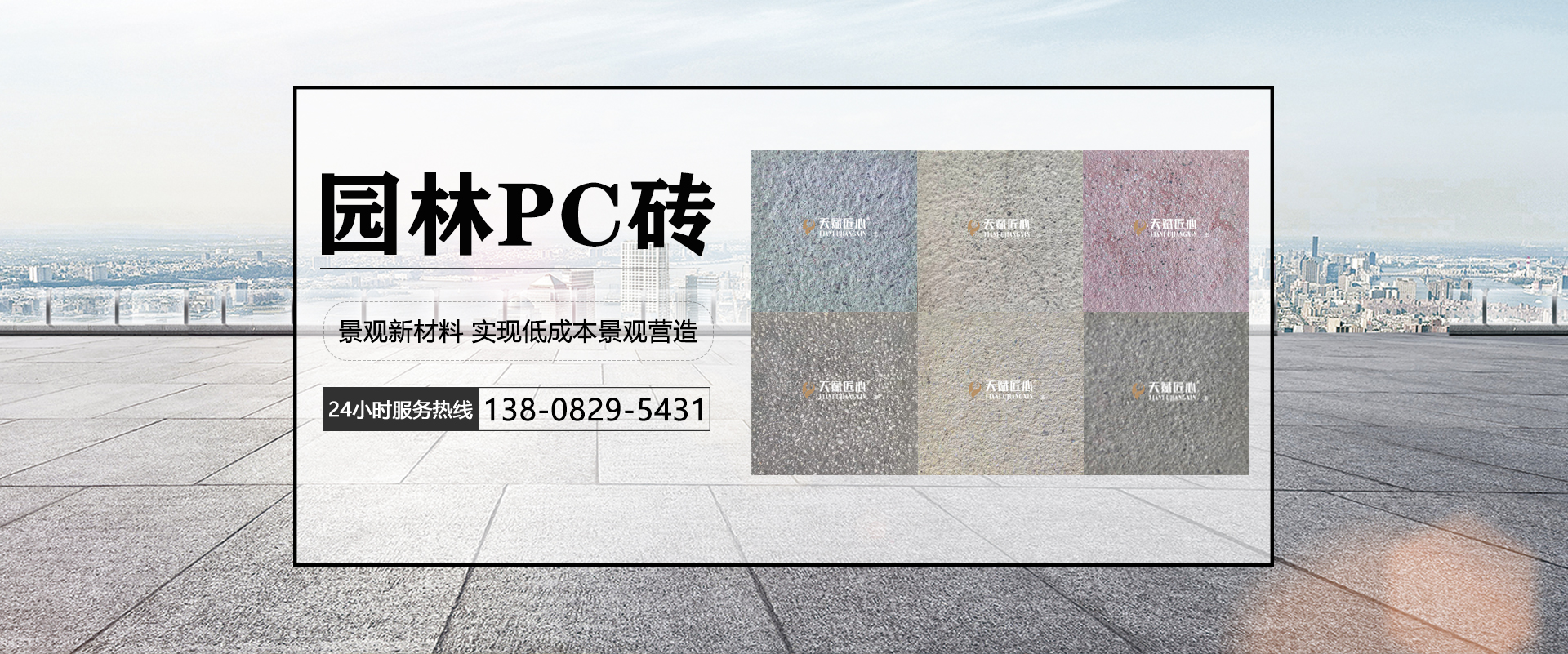 四川园林pc砖